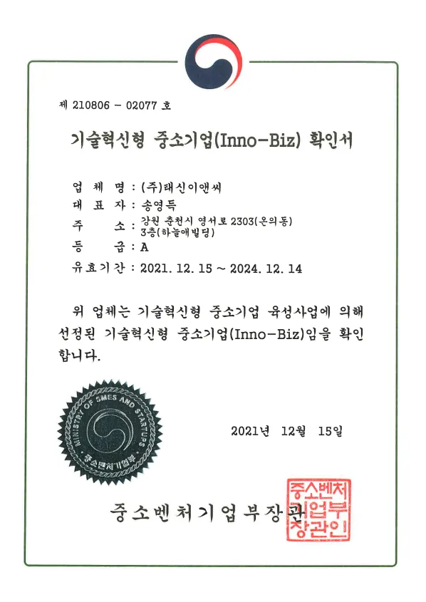 이노비즈 확인서