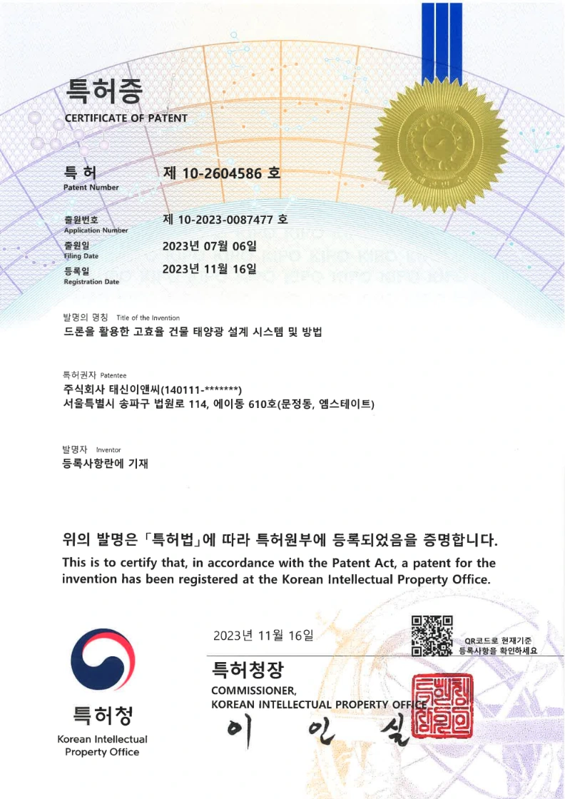 드론을 활용한 고효율 건물 태양광 설계 시스템 및 방법 특허증