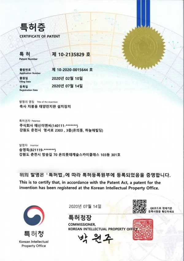 축사 지붕용 태양전지판 설치장치 특허증